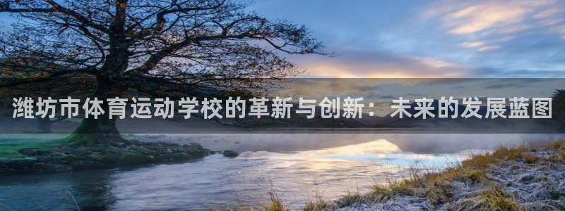 公海赌赌船官网下载招商电话地址是多少：潍坊市体育运动