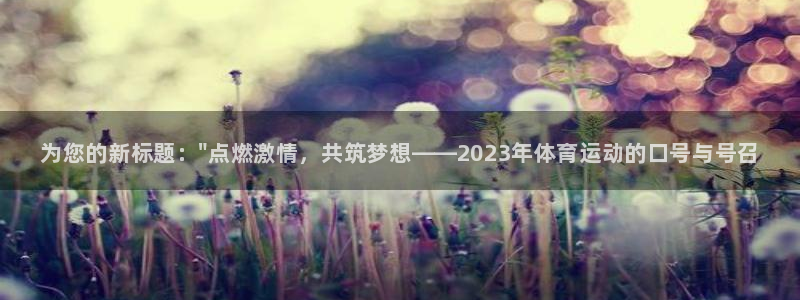 公海赌赌船官网下载娱乐：为您的新标题：\